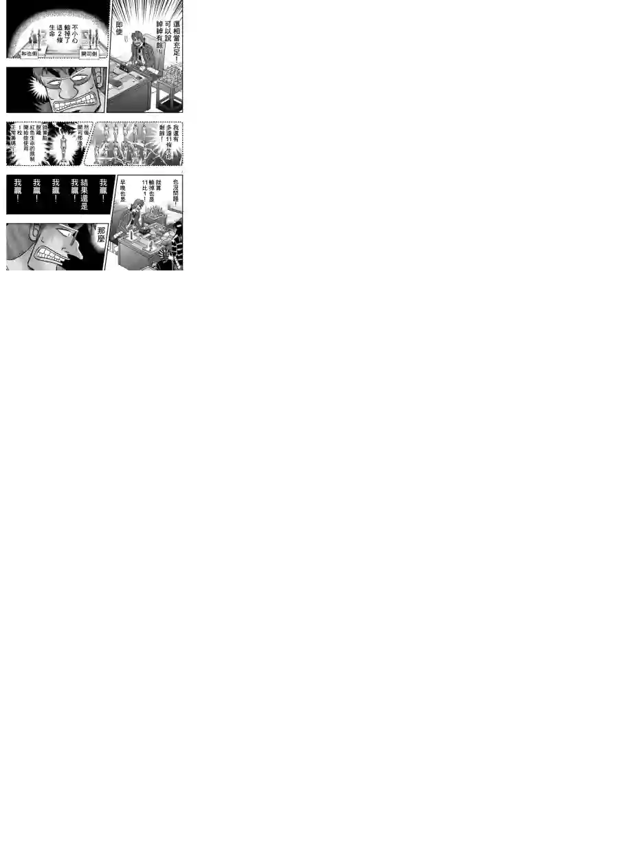 赌博堕天录-和也篇第160话