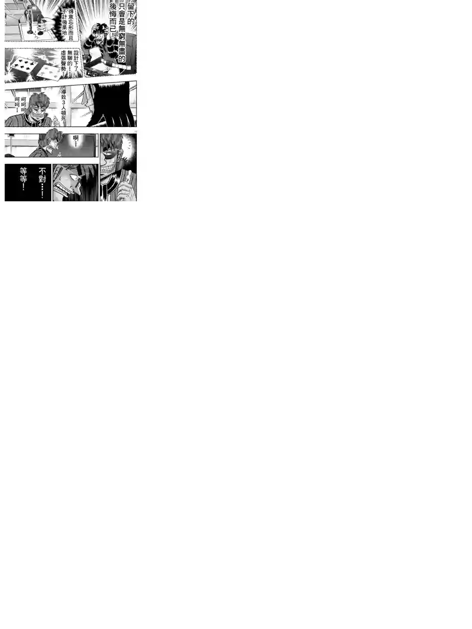 赌博堕天录-和也篇第160话