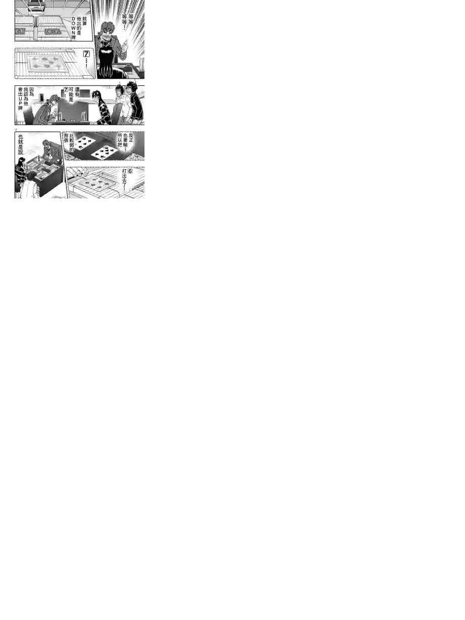 赌博堕天录-和也篇第160话