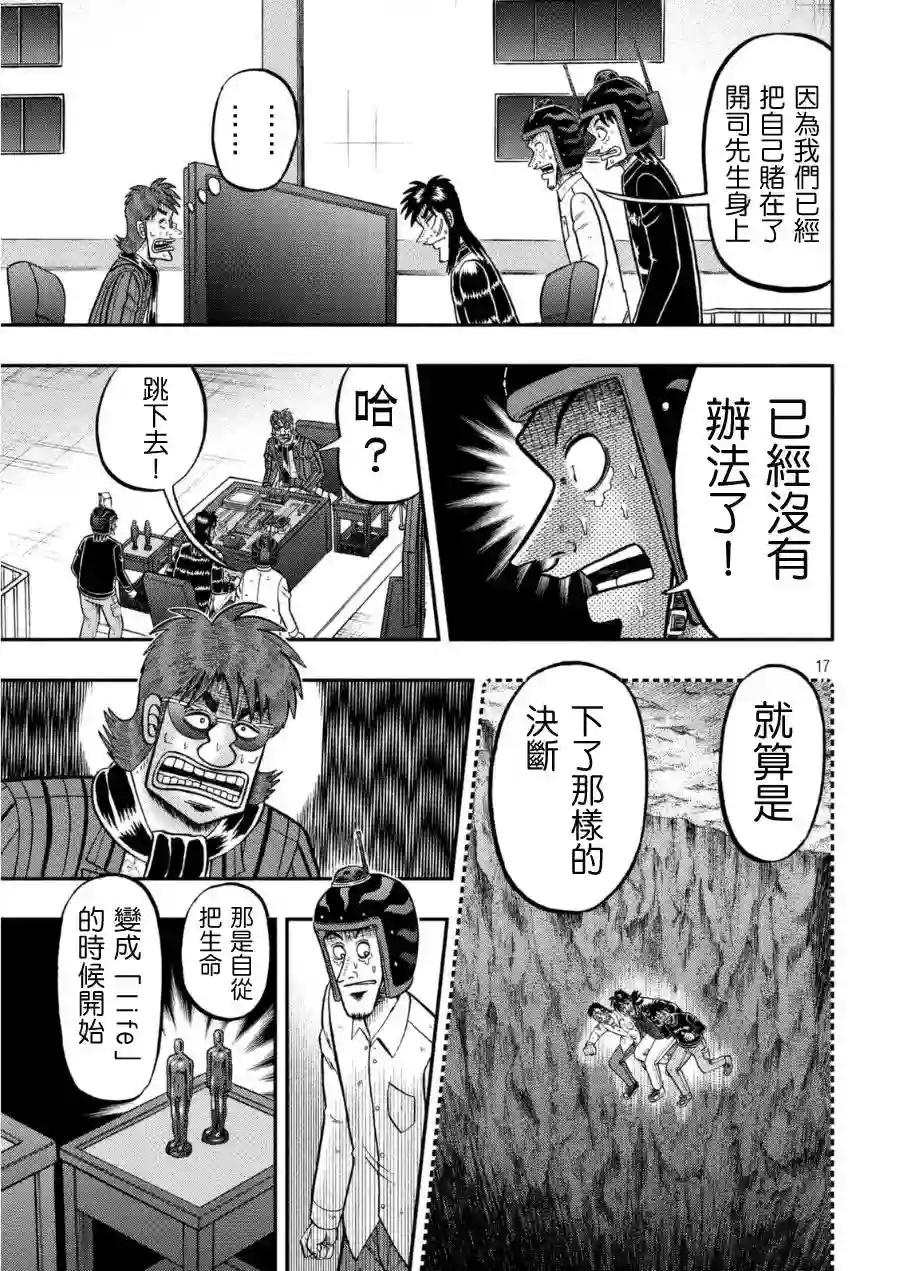 赌博堕天录-和也篇第165话