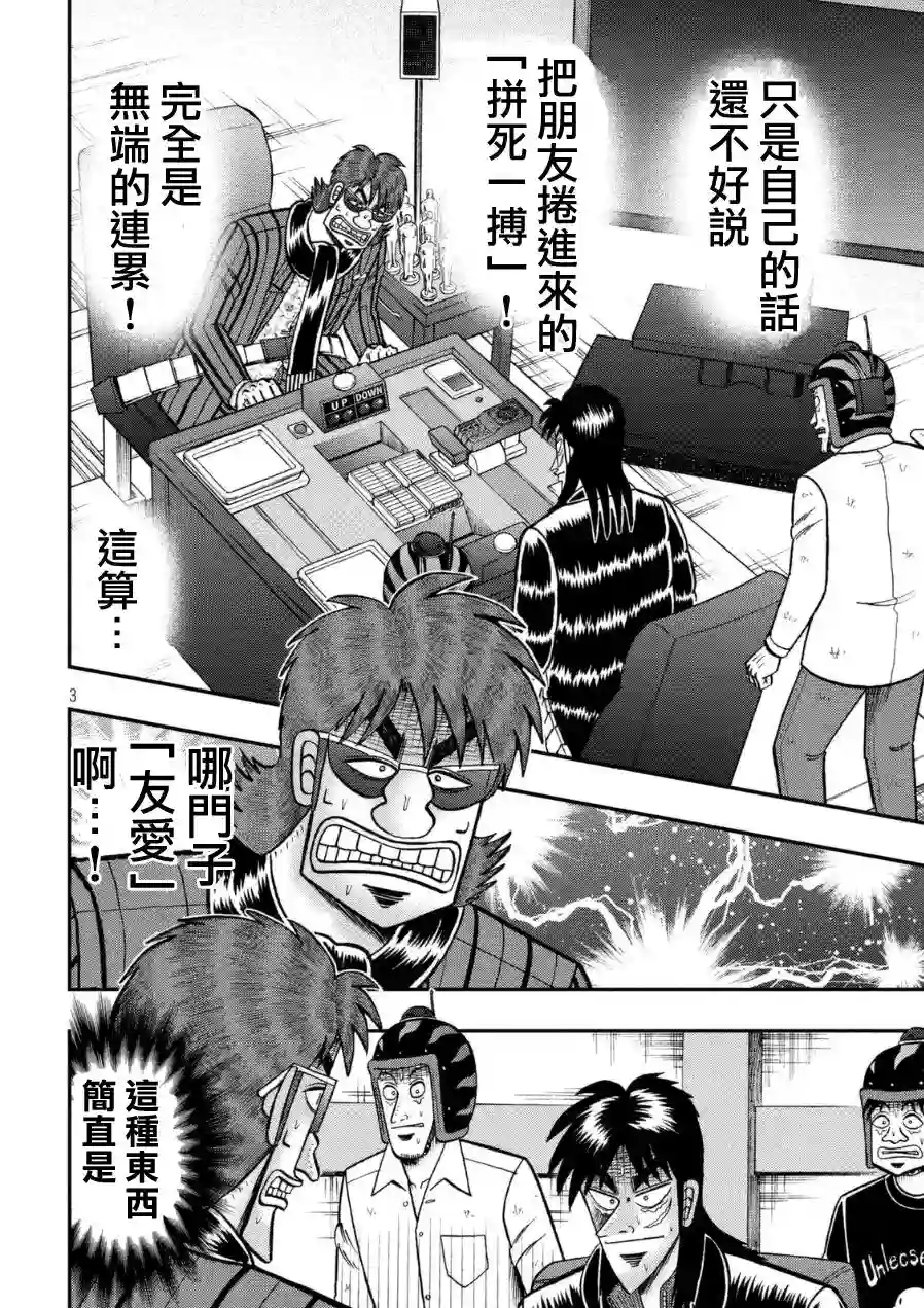 赌博堕天录-和也篇第166话