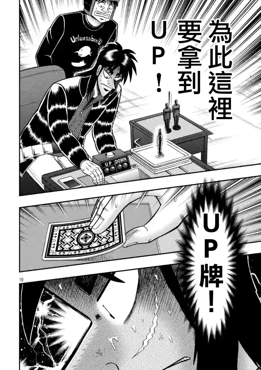 赌博堕天录-和也篇第166话