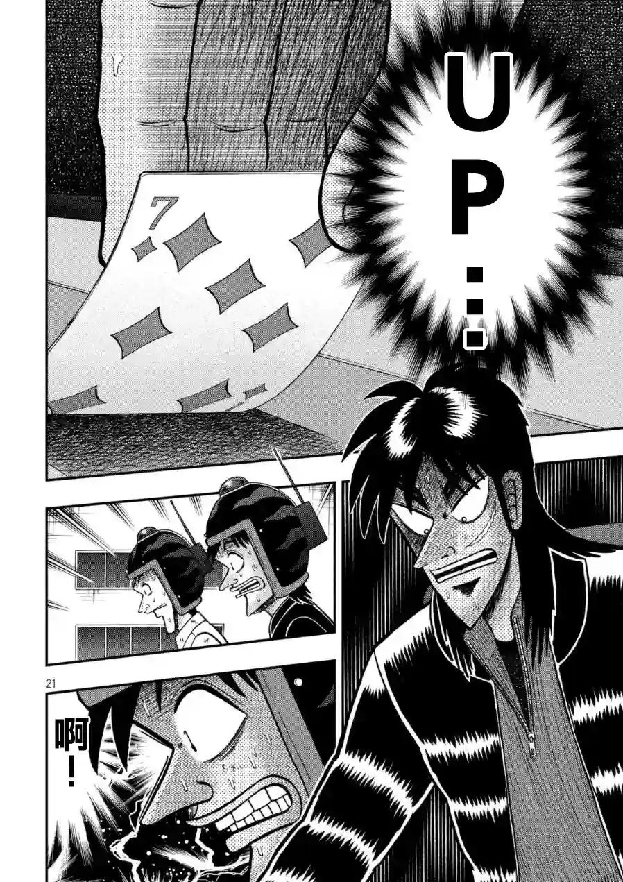 赌博堕天录-和也篇第166话