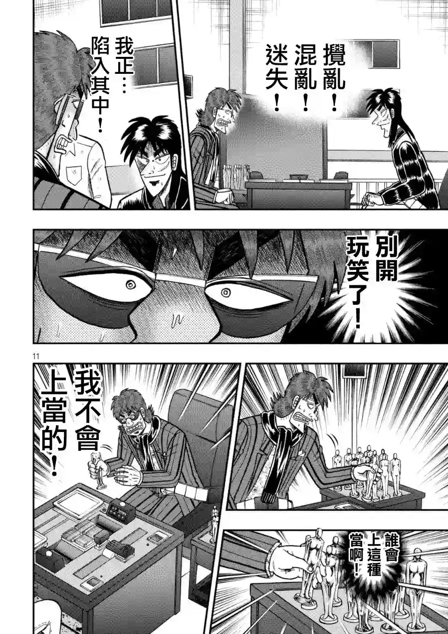 赌博堕天录-和也篇第166话