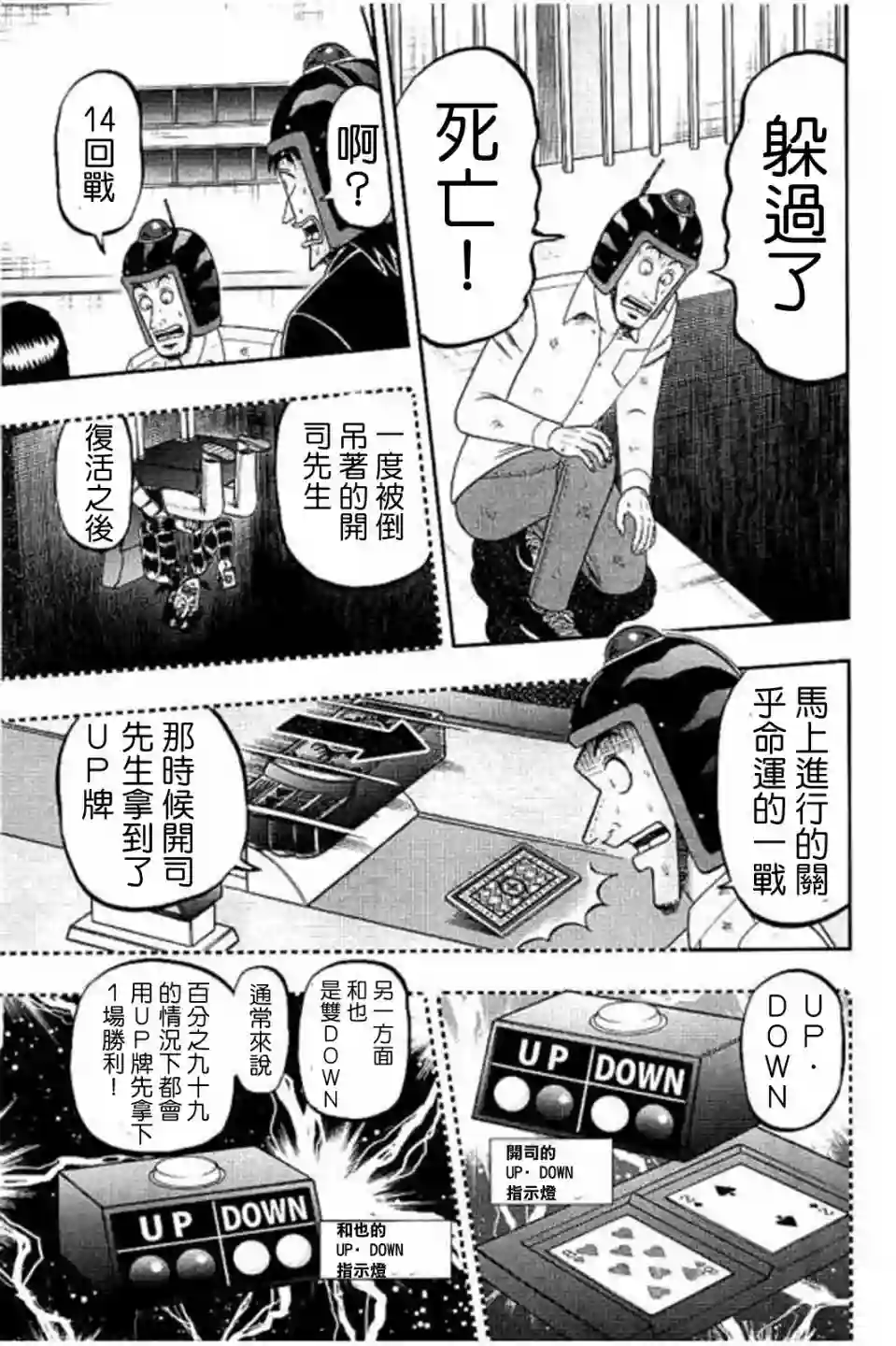 赌博堕天录-和也篇第170话