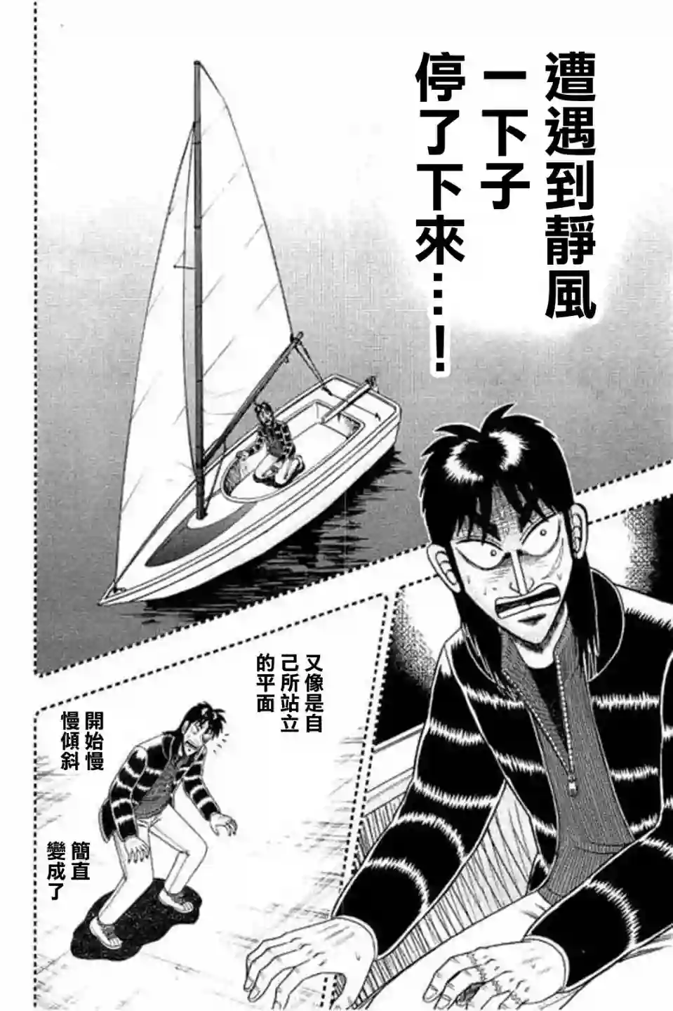 赌博堕天录-和也篇第170话