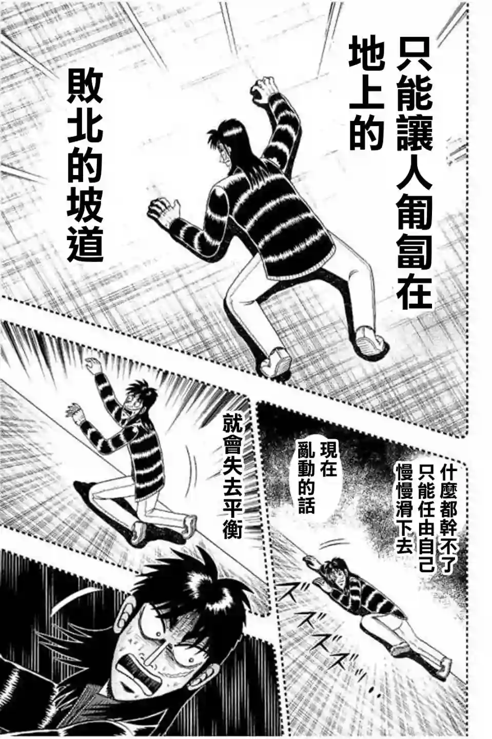 赌博堕天录-和也篇第170话