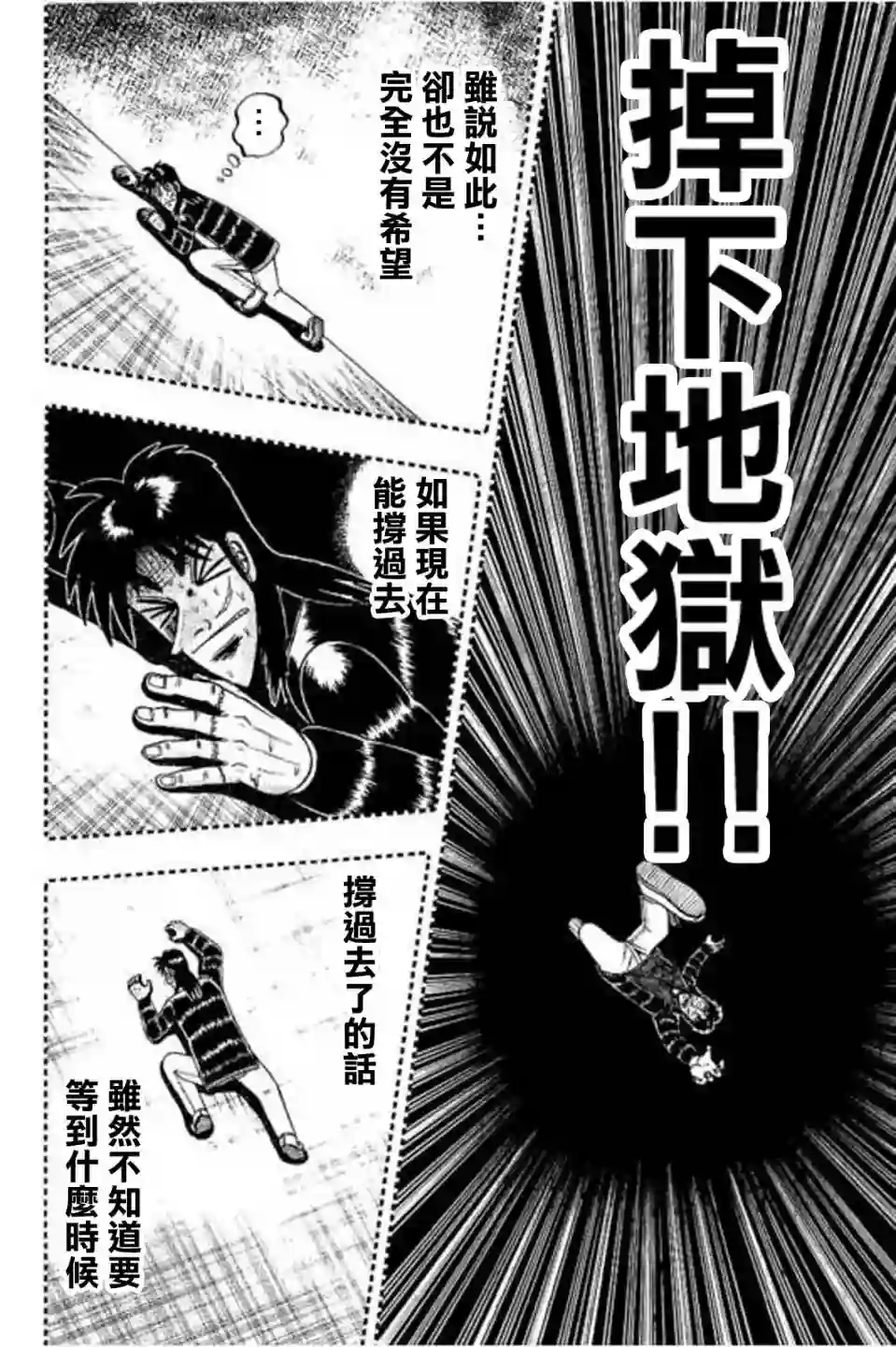 赌博堕天录-和也篇第170话