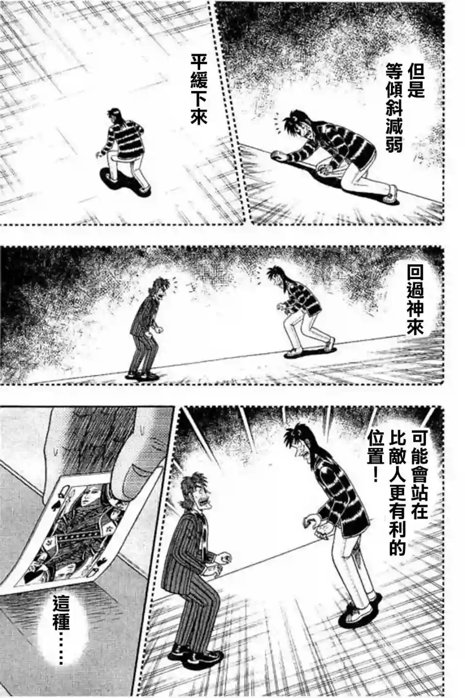 赌博堕天录-和也篇第170话