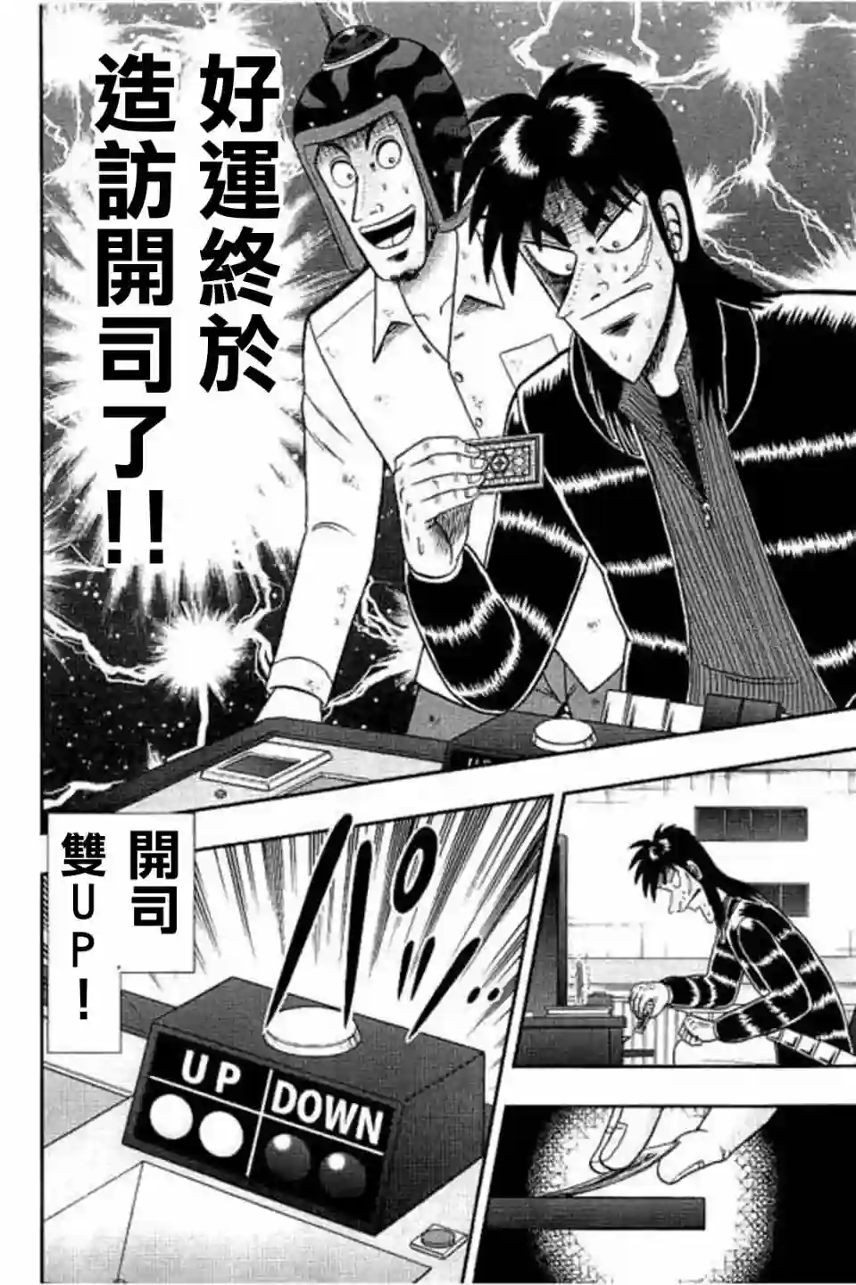 赌博堕天录-和也篇第170话