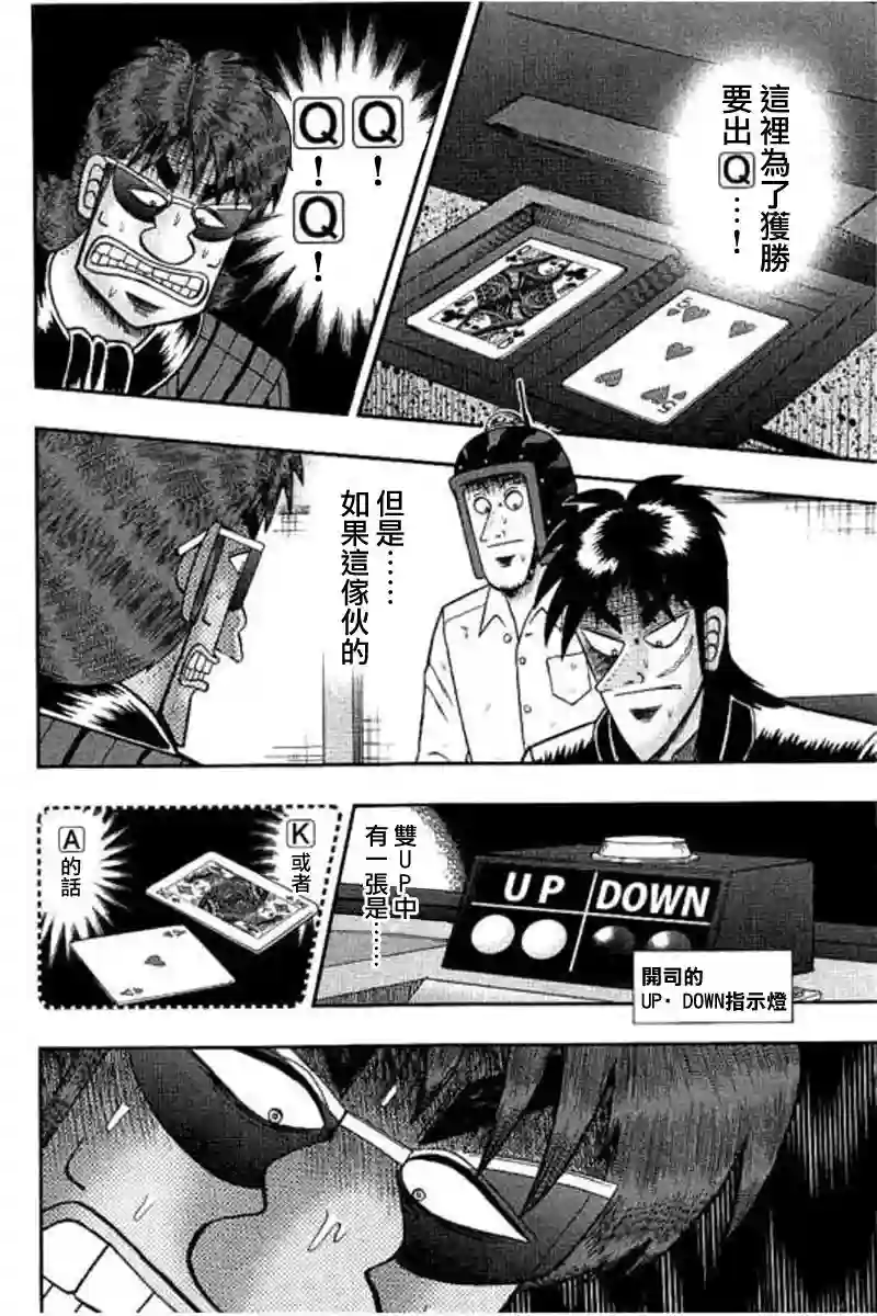 赌博堕天录-和也篇第175话