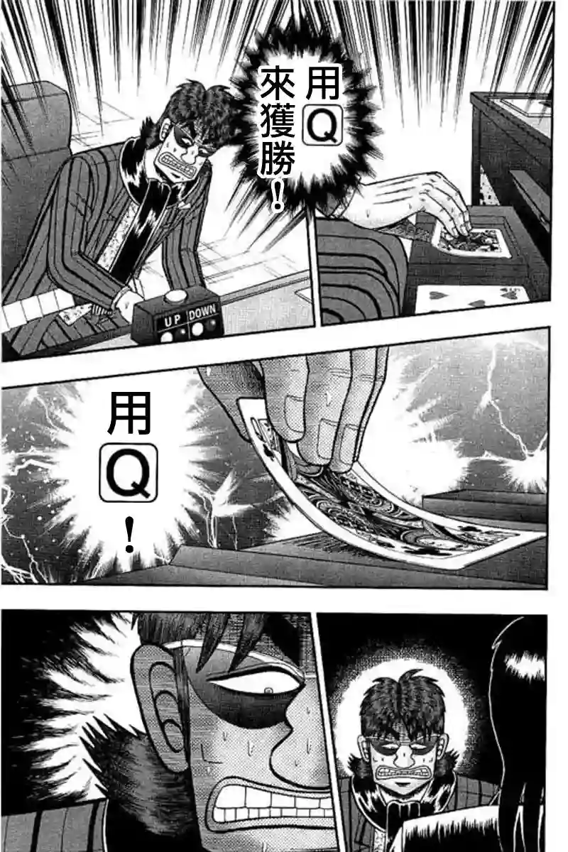 赌博堕天录-和也篇第175话