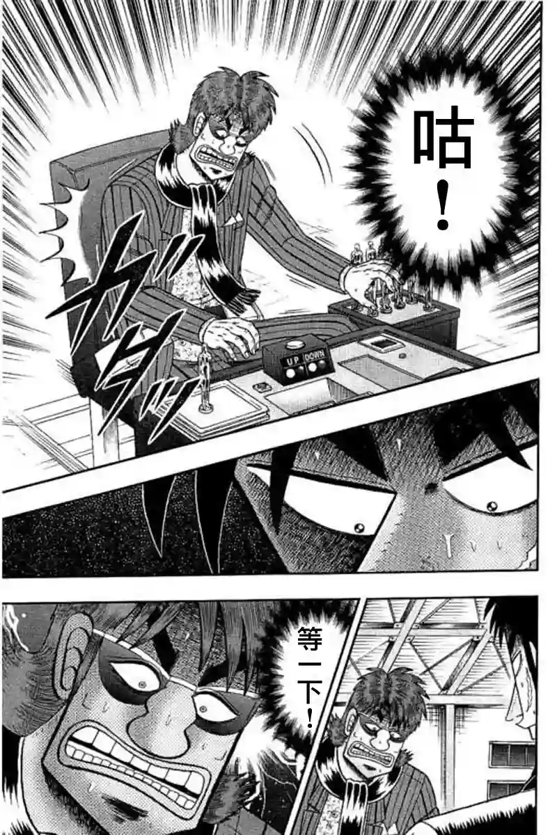 赌博堕天录-和也篇第175话