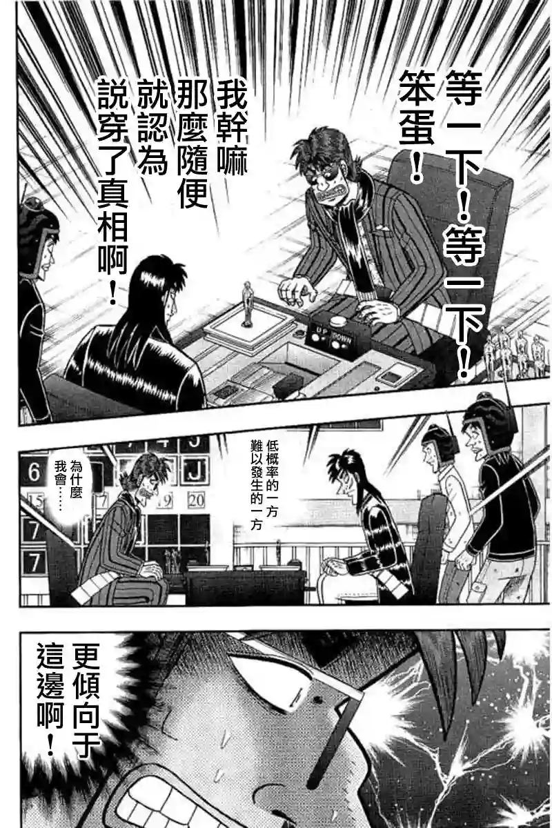 赌博堕天录-和也篇第175话