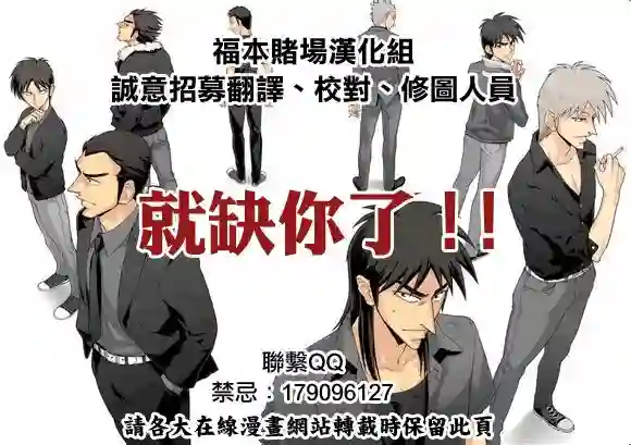 赌博堕天录-和也篇第175话