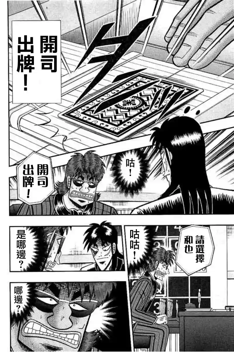 赌博堕天录-和也篇第175话