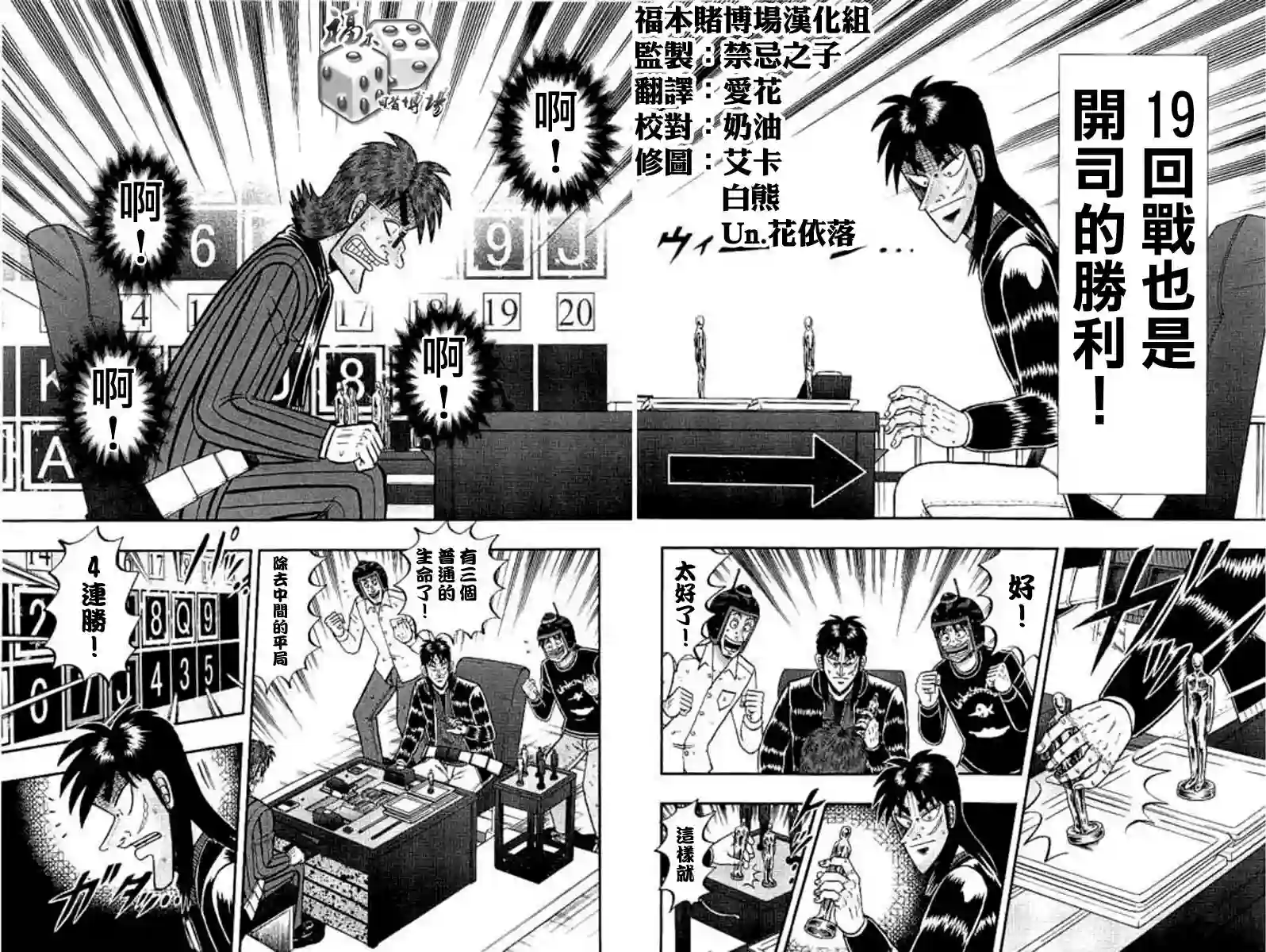 赌博堕天录-和也篇第176话