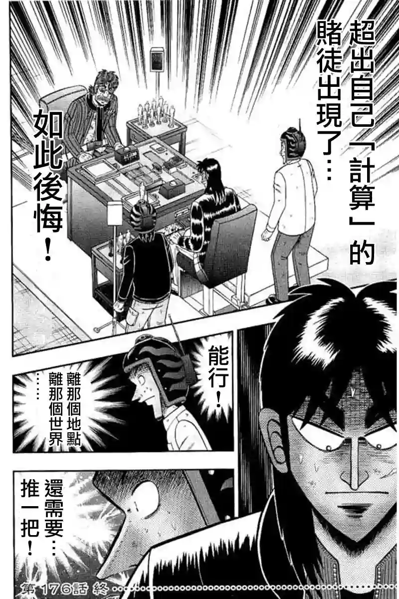 赌博堕天录-和也篇第176话