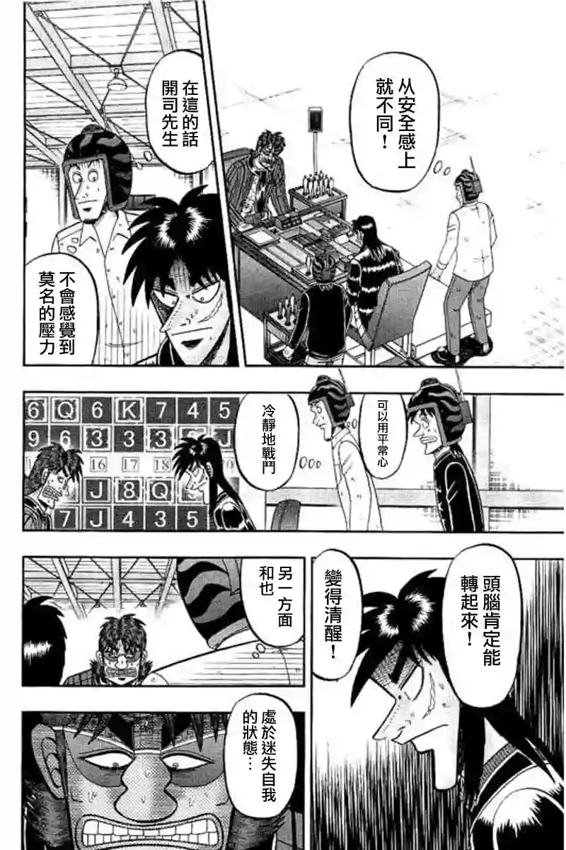 赌博堕天录-和也篇第176话