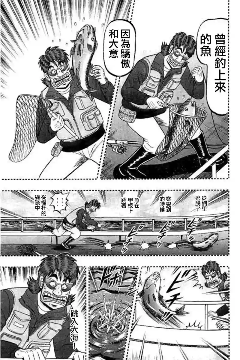 赌博堕天录-和也篇第176话