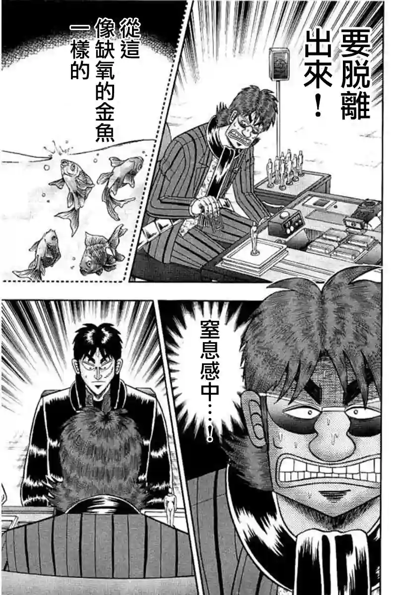 赌博堕天录-和也篇第178话