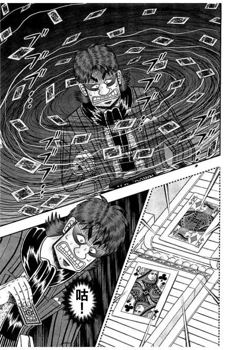 赌博堕天录-和也篇第178话