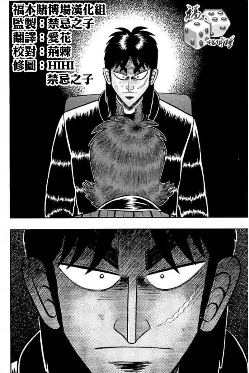 赌博堕天录-和也篇第178话