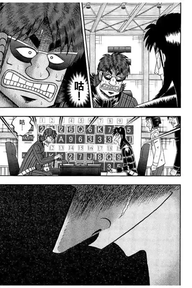 赌博堕天录-和也篇第178话