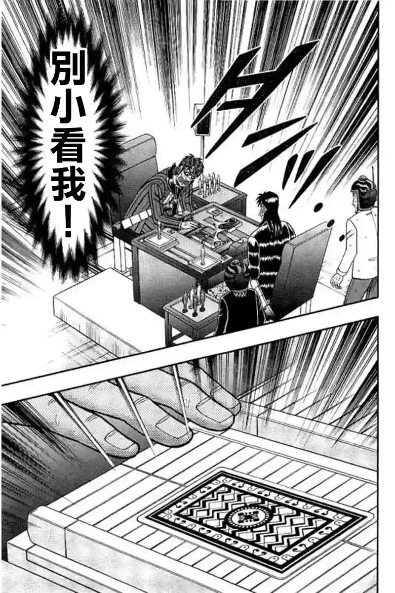 赌博堕天录-和也篇第178话