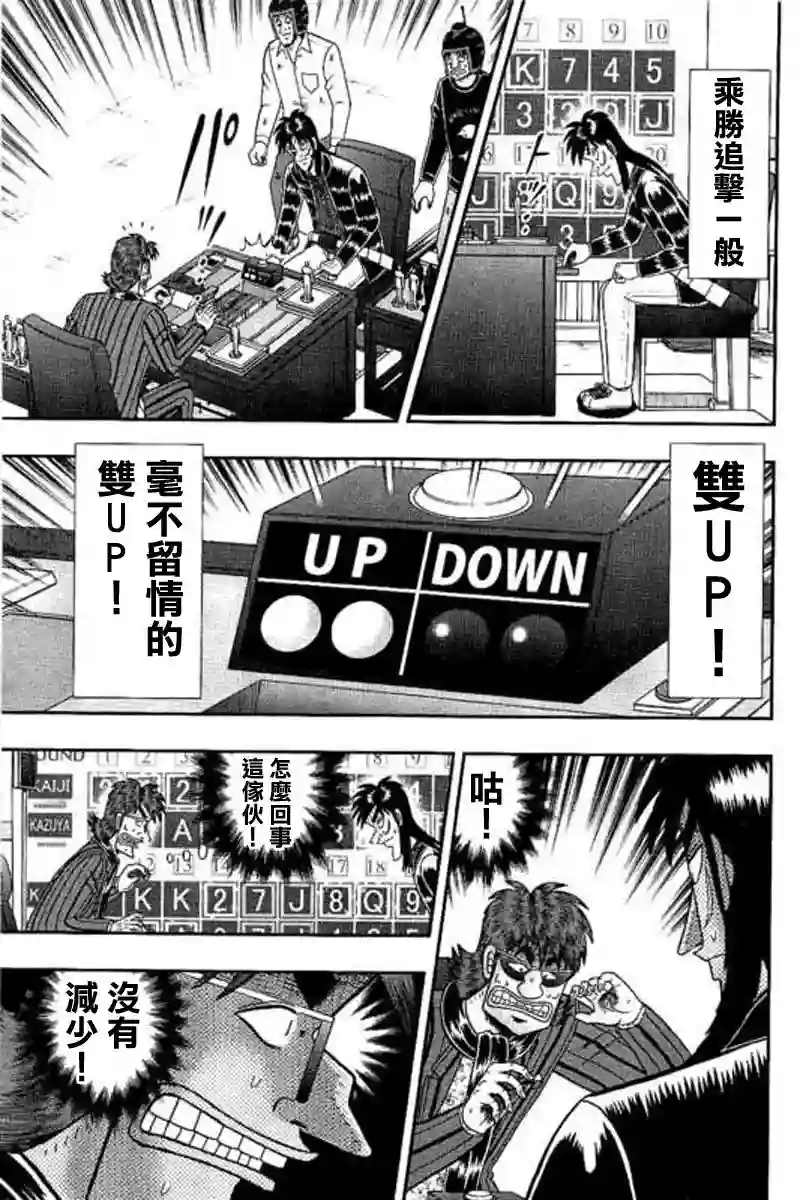 赌博堕天录-和也篇第178话