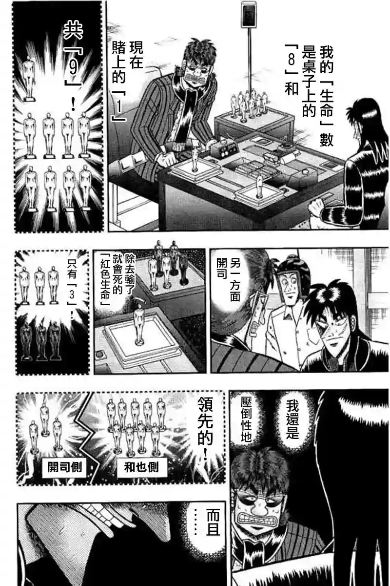 赌博堕天录-和也篇第178话