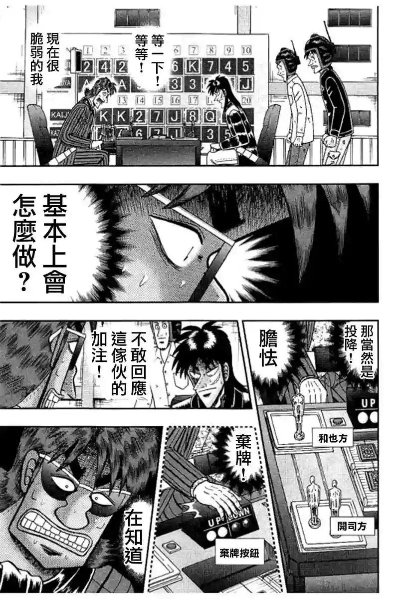 赌博堕天录-和也篇第179话