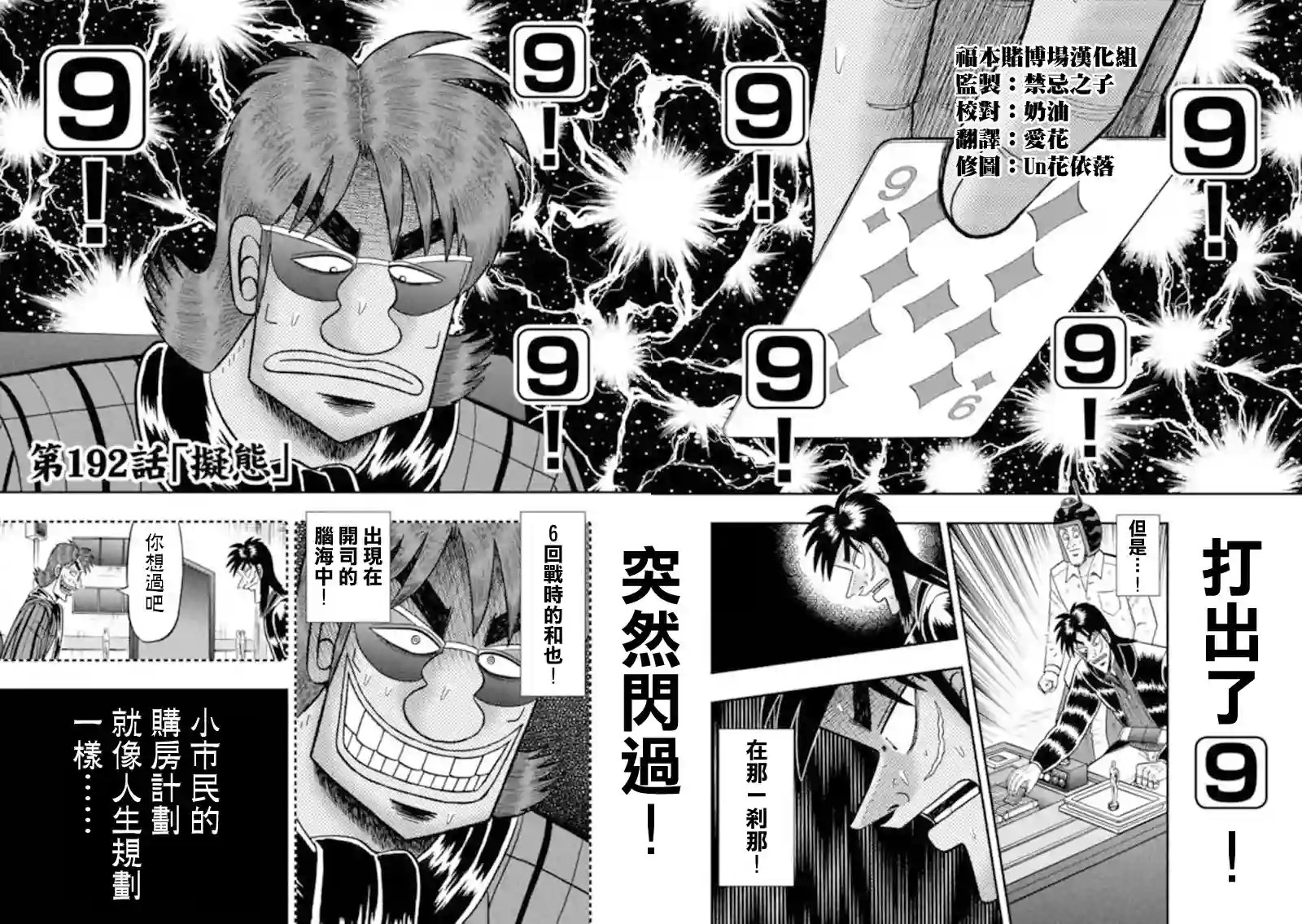 赌博堕天录-和也篇第192话