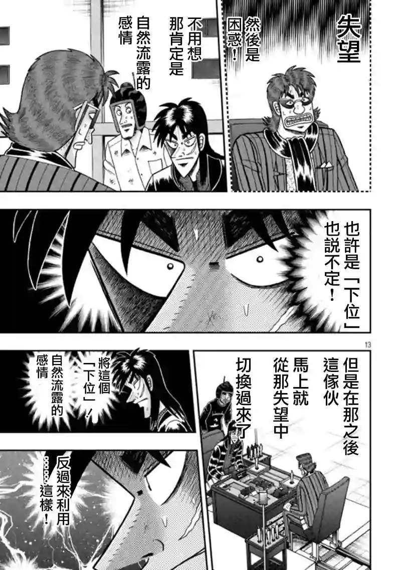 赌博堕天录-和也篇第192话