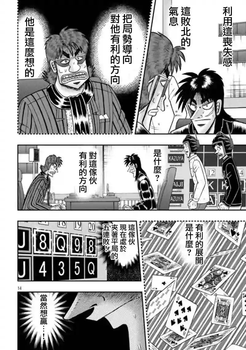 赌博堕天录-和也篇第192话