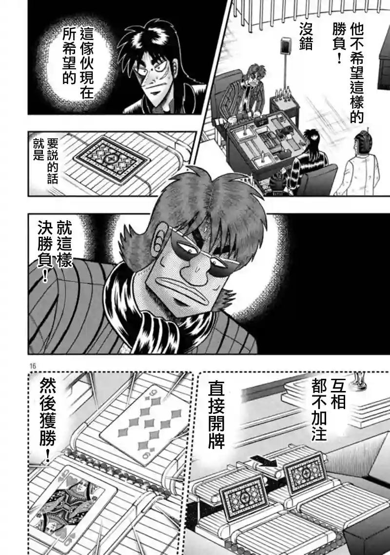 赌博堕天录-和也篇第192话