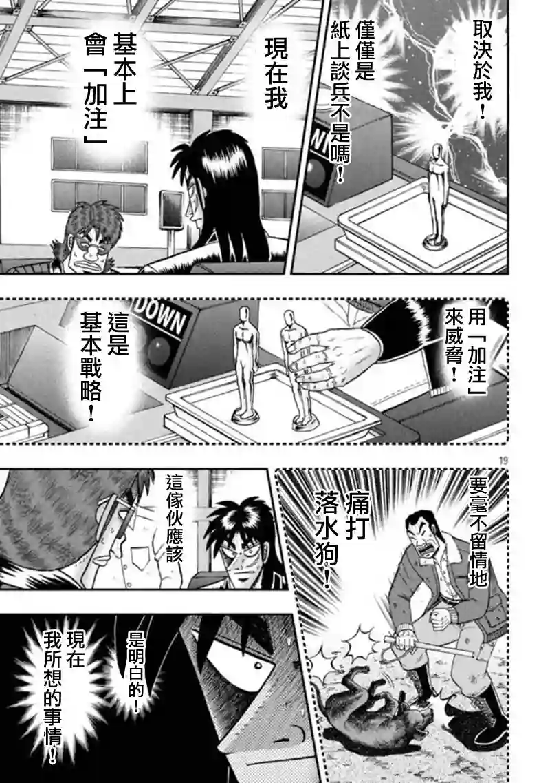 赌博堕天录-和也篇第192话