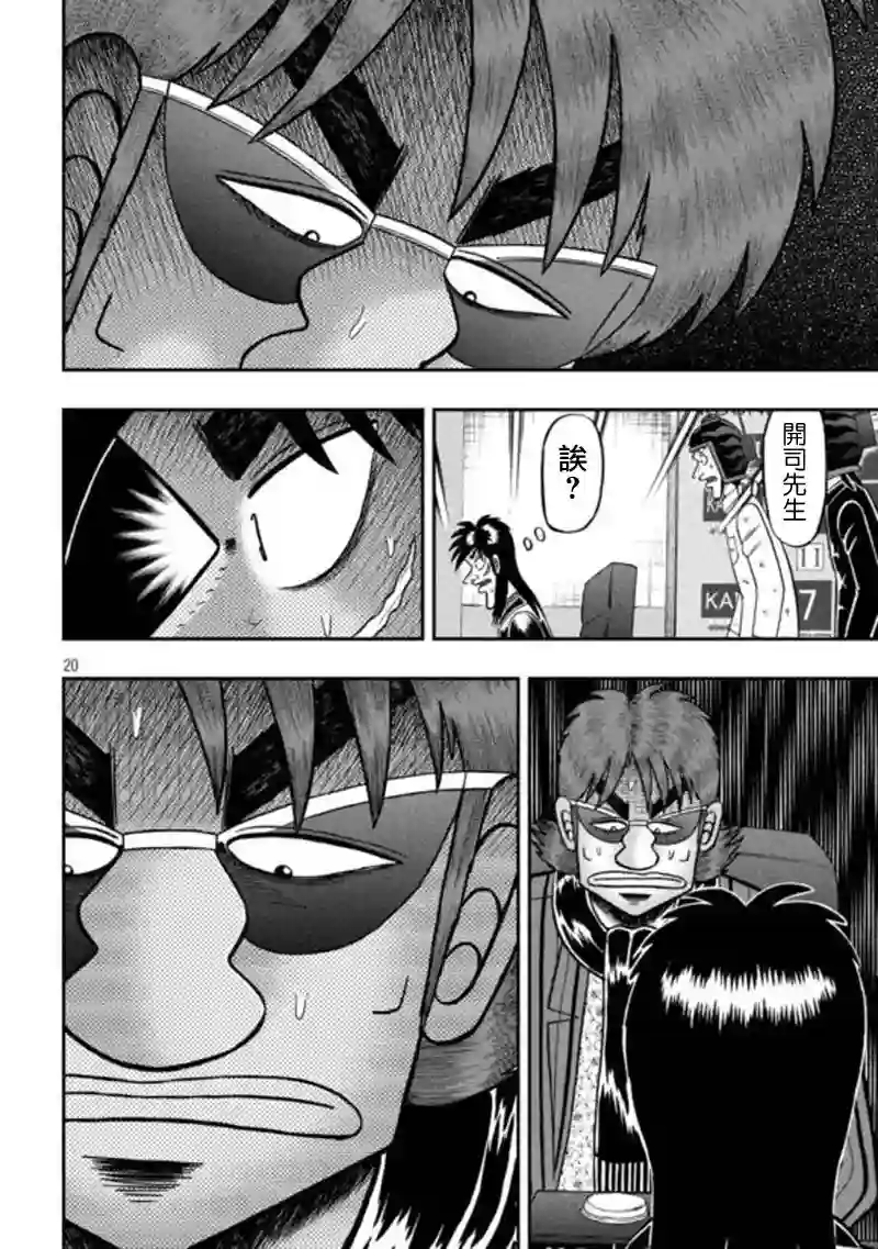 赌博堕天录-和也篇第192话