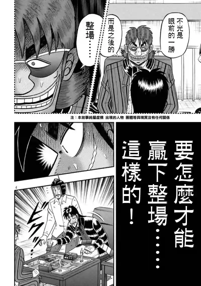 赌博堕天录-和也篇第192话