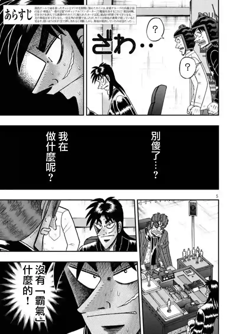 赌博堕天录-和也篇第192话