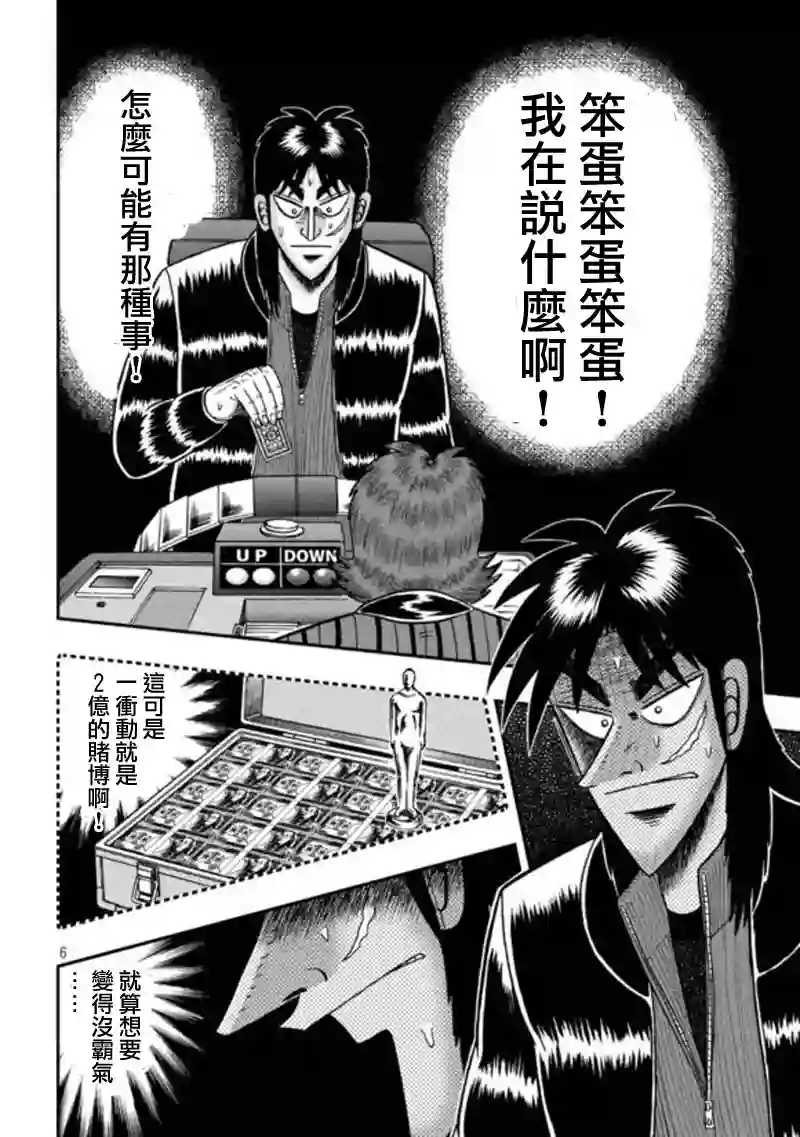 赌博堕天录-和也篇第192话