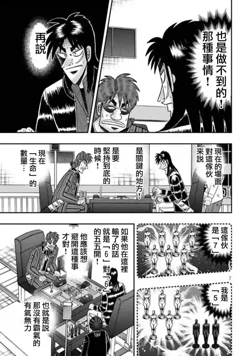 赌博堕天录-和也篇第192话