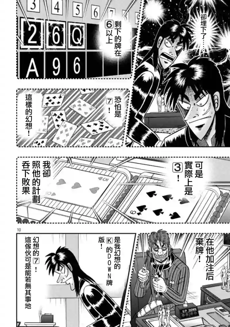 赌博堕天录-和也篇第192话