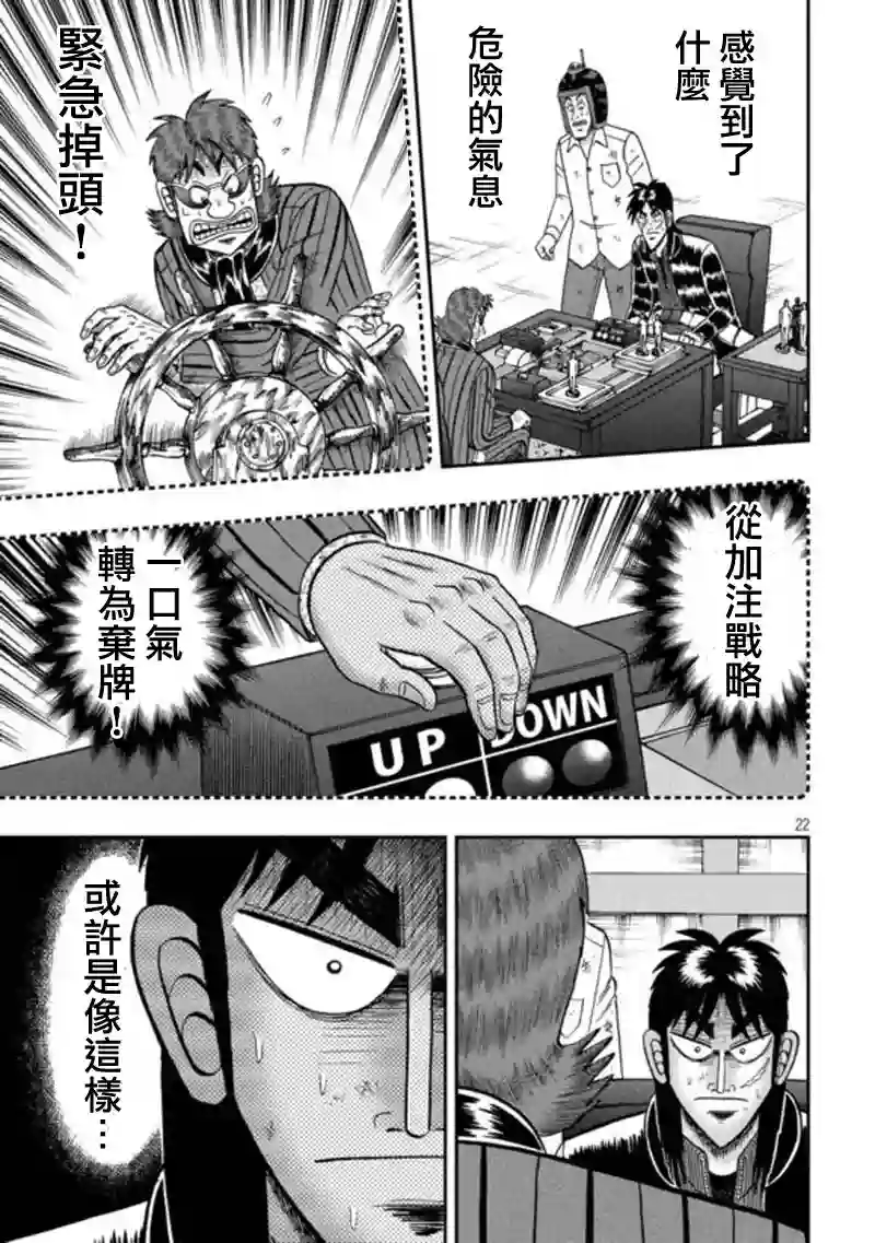 赌博堕天录-和也篇第194话