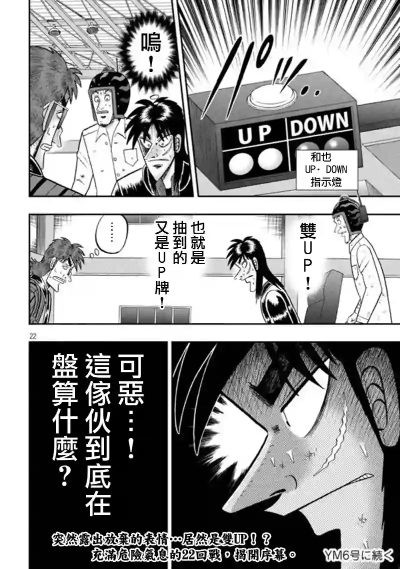 赌博堕天录-和也篇第195话