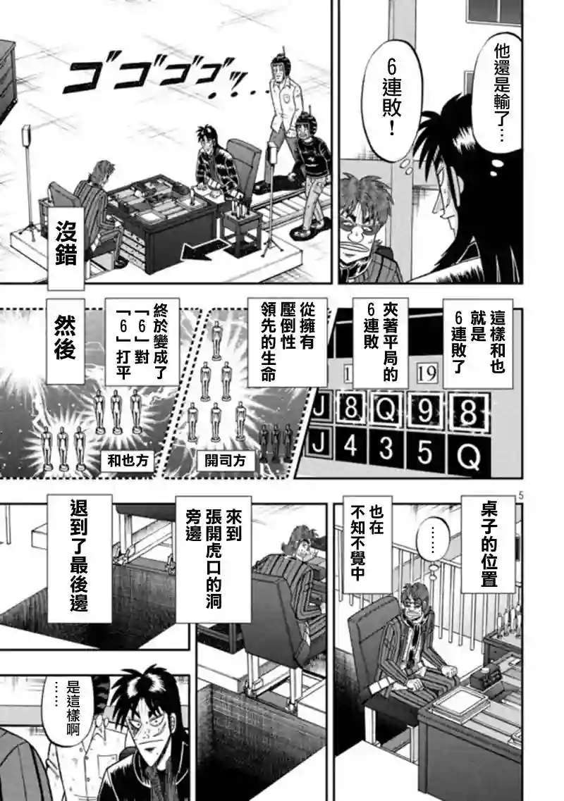 赌博堕天录-和也篇第195话