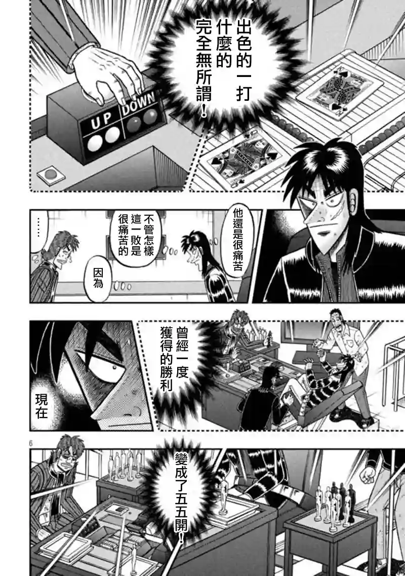 赌博堕天录-和也篇第195话