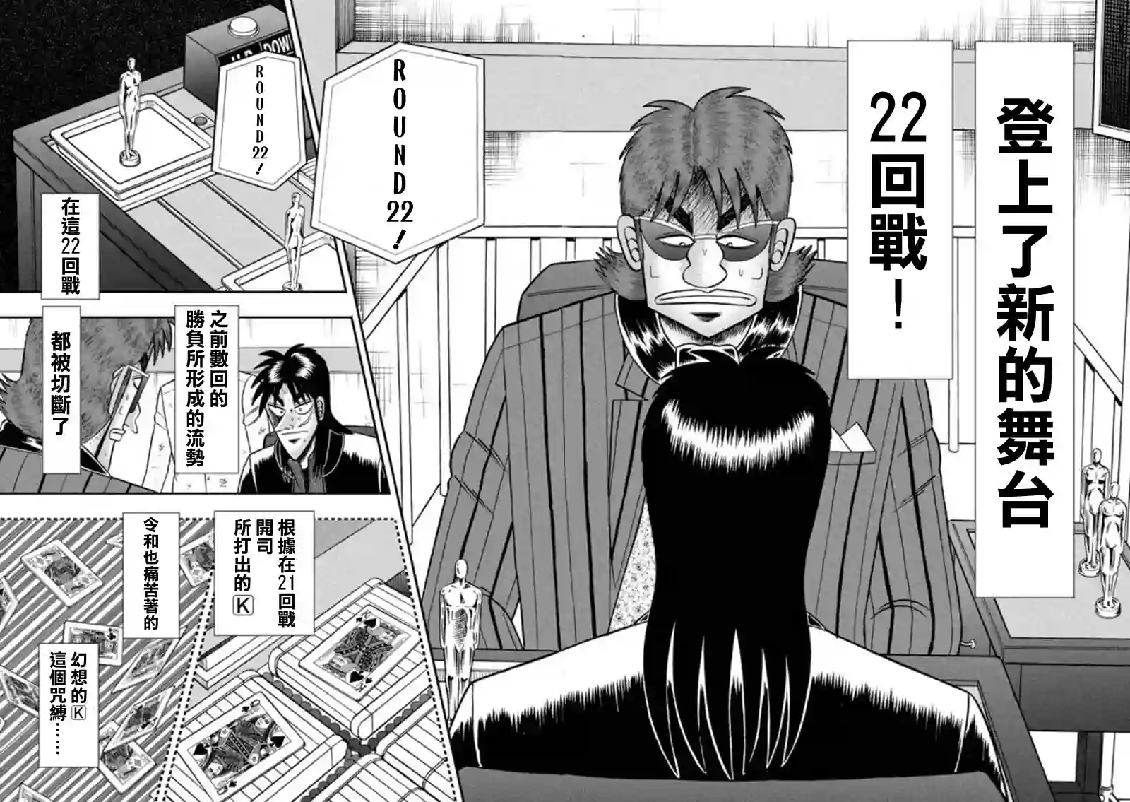 赌博堕天录-和也篇第195话