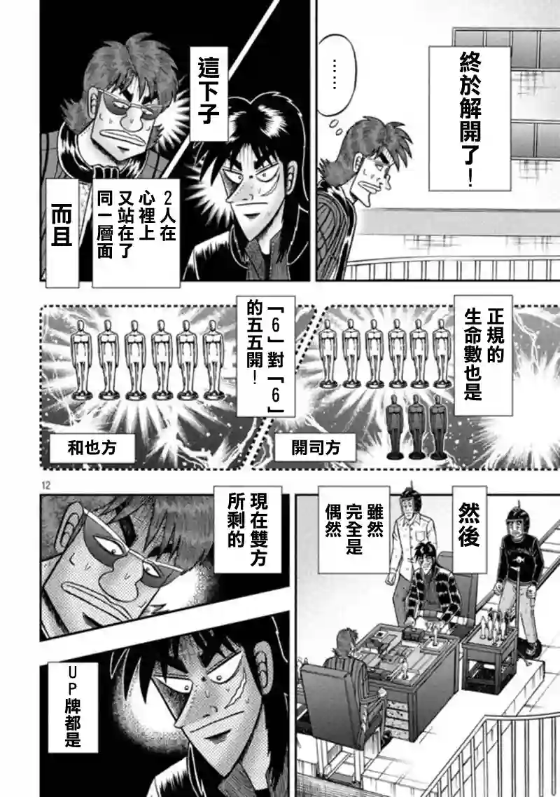 赌博堕天录-和也篇第195话