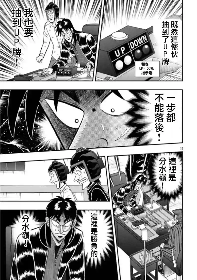 赌博堕天录-和也篇第196话